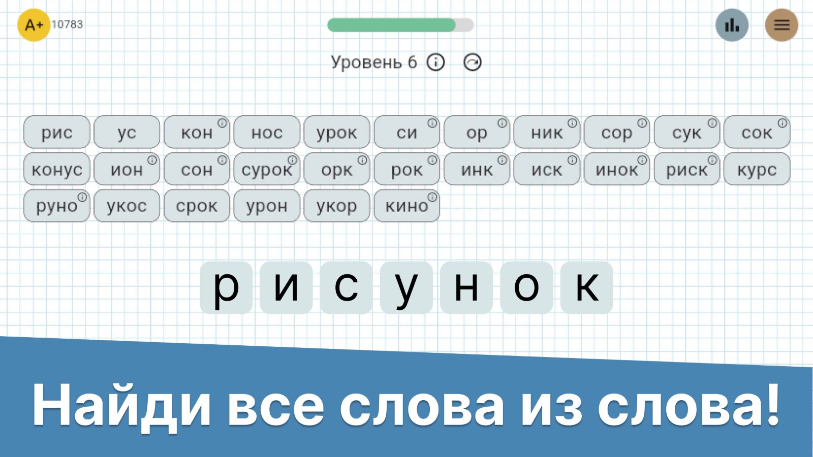 Слова из слова и наоборот — скриншот 1