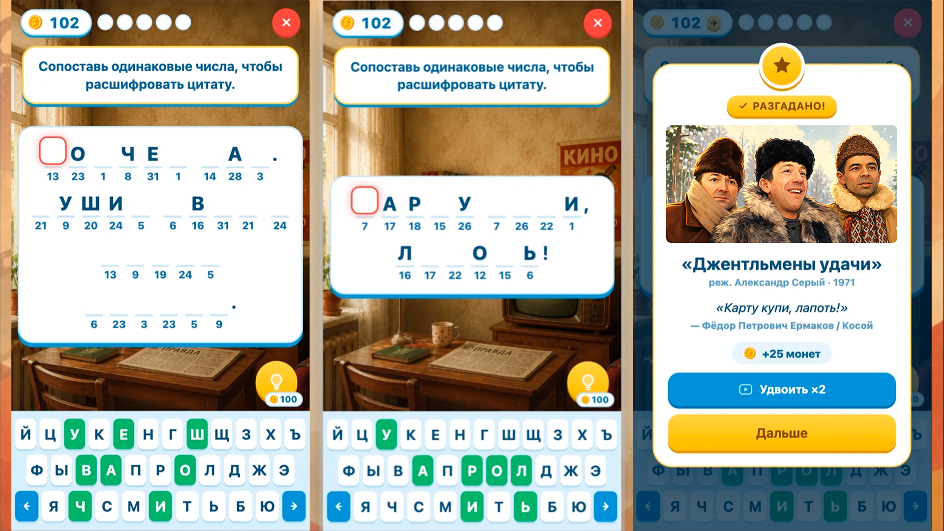 Криптограммы СССР: Цитаты из фильмов — screenshot 2