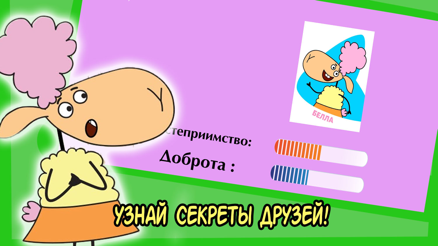 Отель у Овечек — screenshot 3