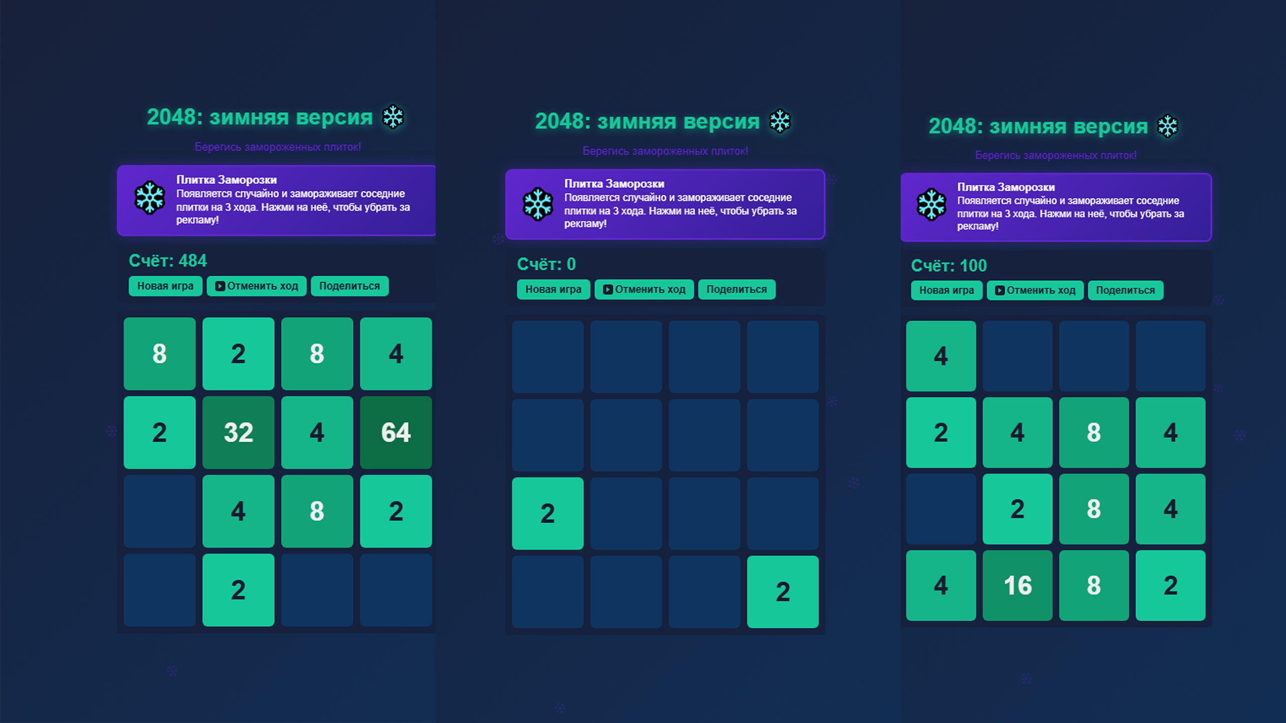 2048: зимняя версия — screenshot 1