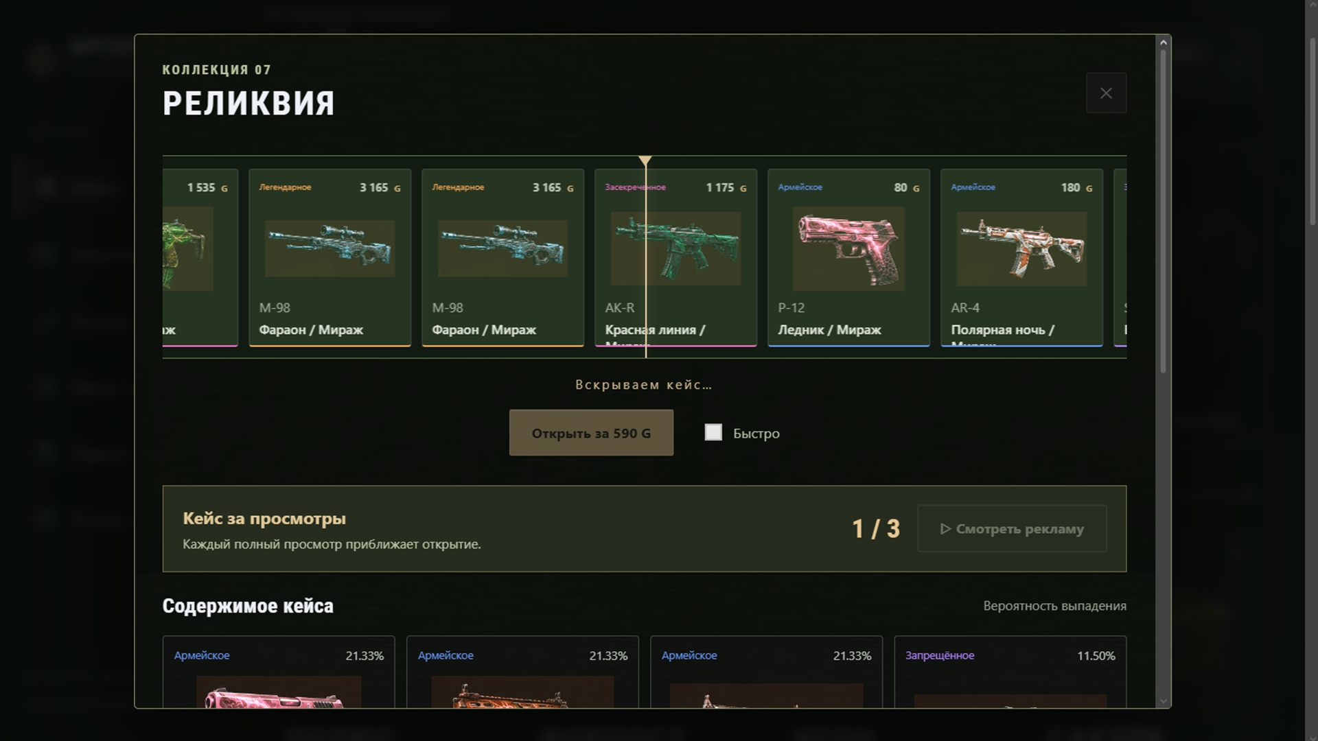 Кейсы: Нож с первого Легендарка — screenshot 5