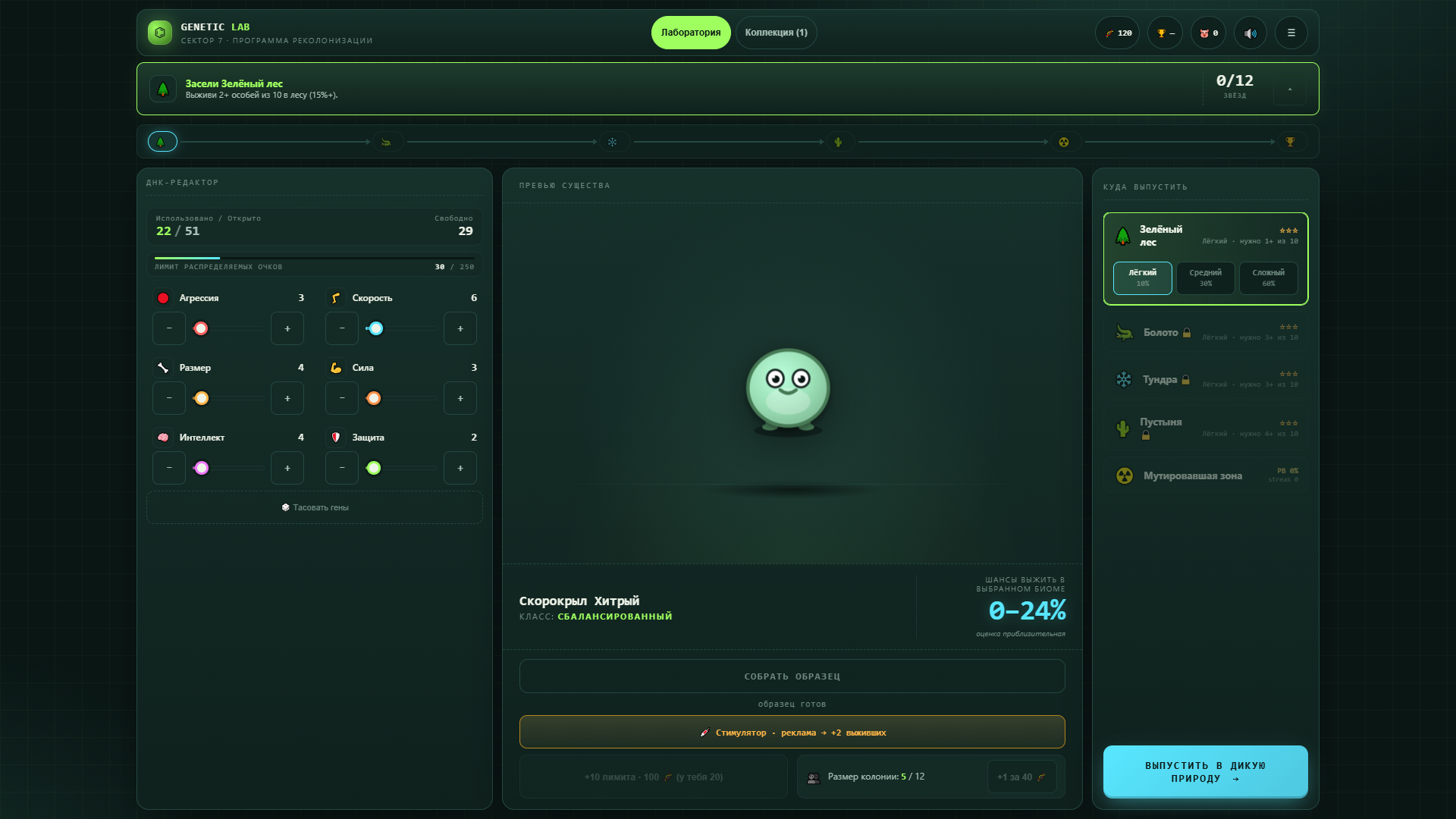 Genetic Lab — screenshot 1