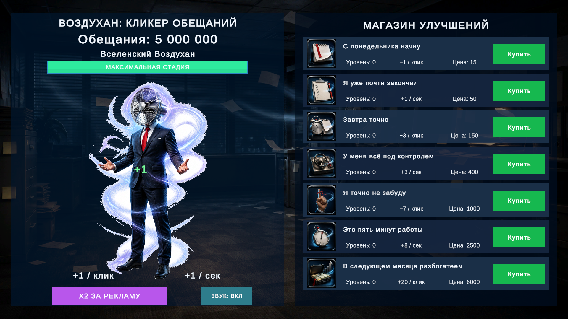 Воздухан: Кликер обещаний — screenshot 2