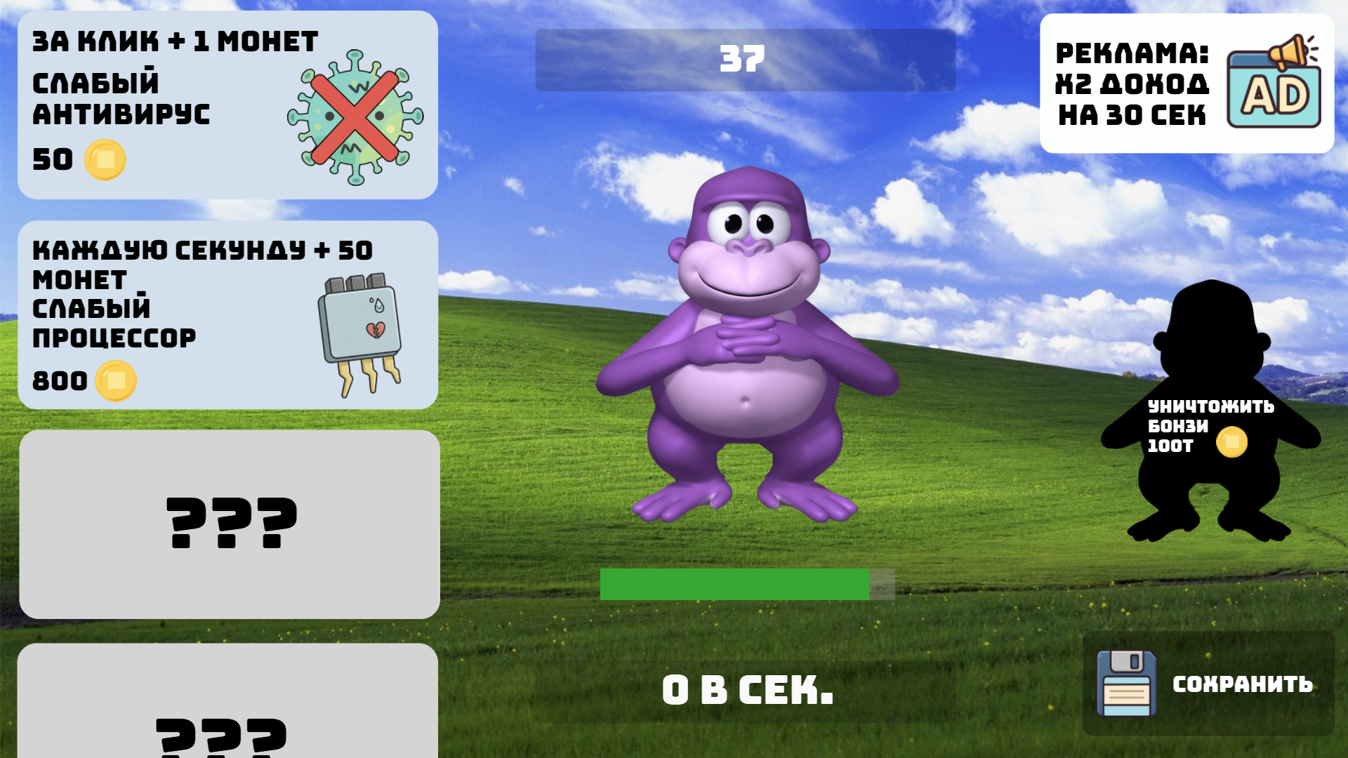 Бонзи Вирус — screenshot 1