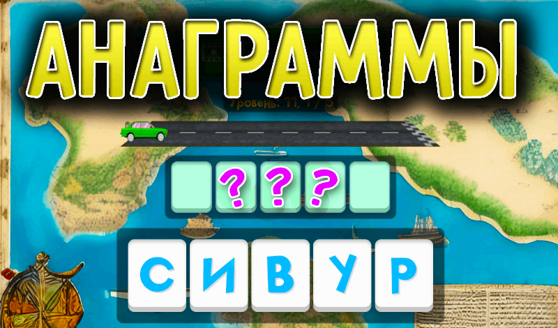 Anagrams game cover