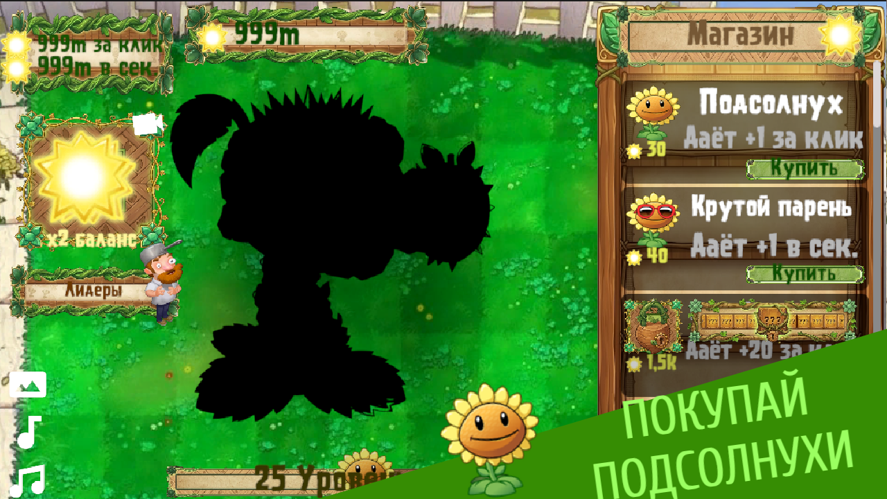 Улучши Горохострела: Кликер — screenshot 4