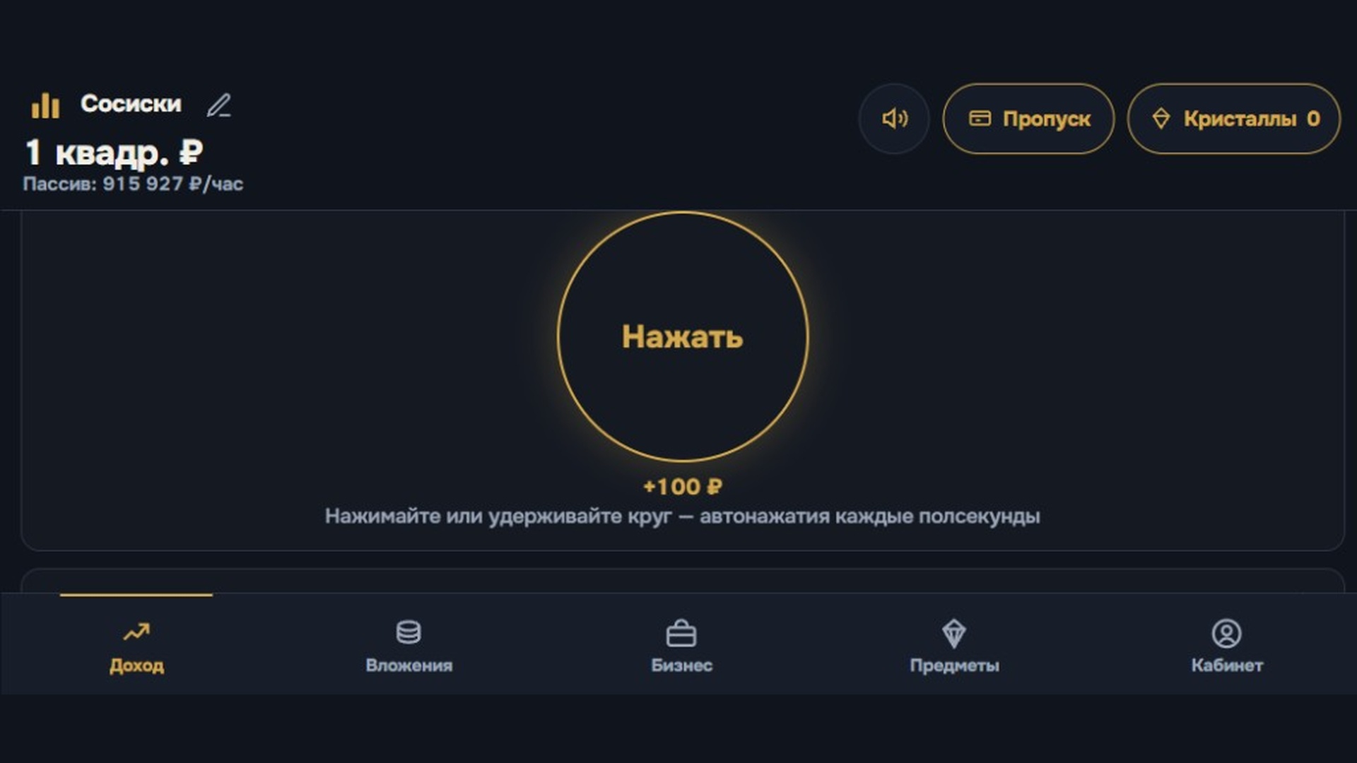 Свой холдинг — screenshot 4