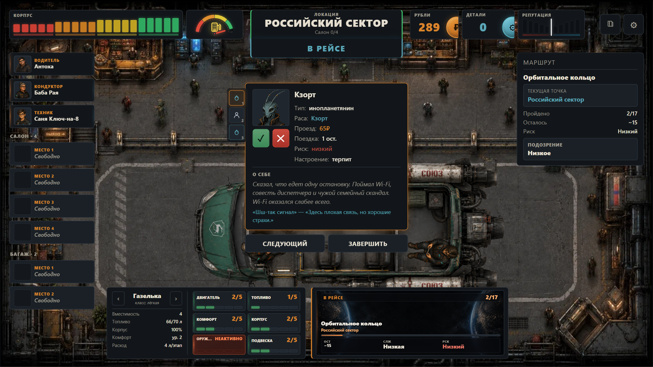 Космомаршрутка — screenshot 3
