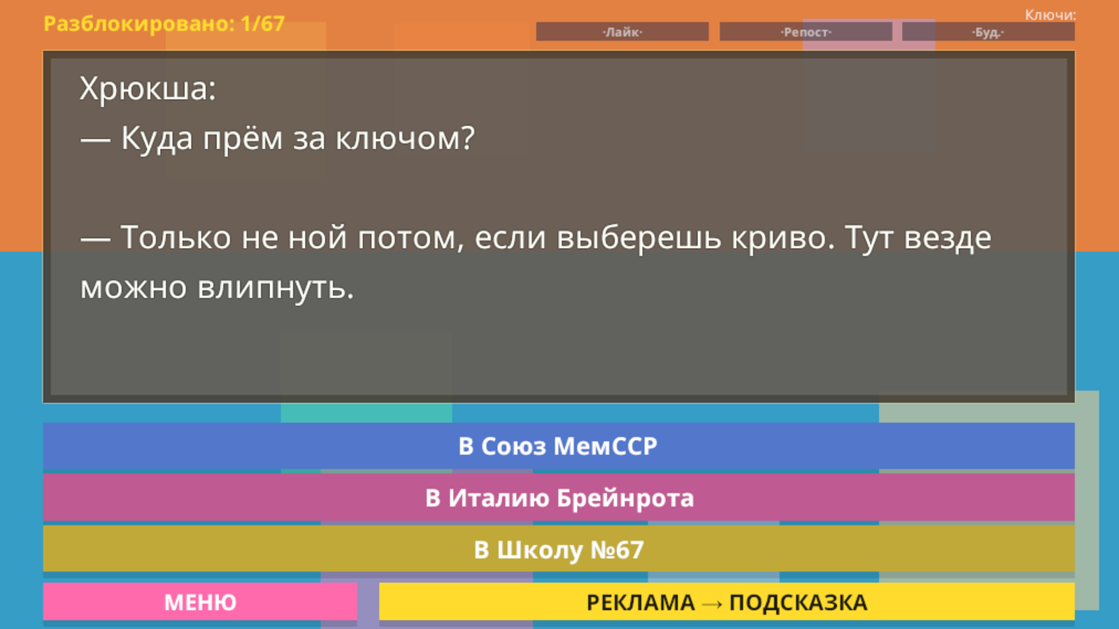 Брейнрот квест — screenshot 2