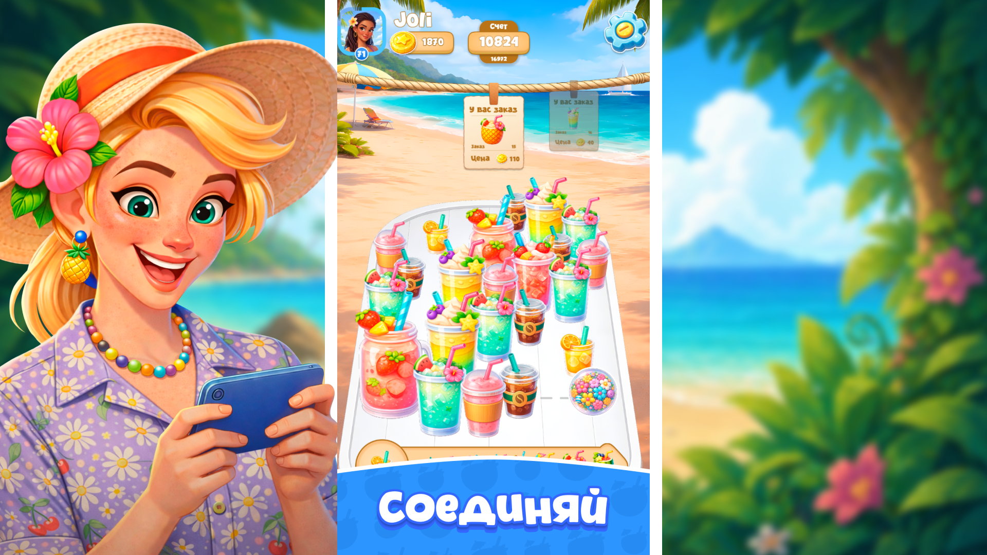 Пляжное слияние — screenshot 2