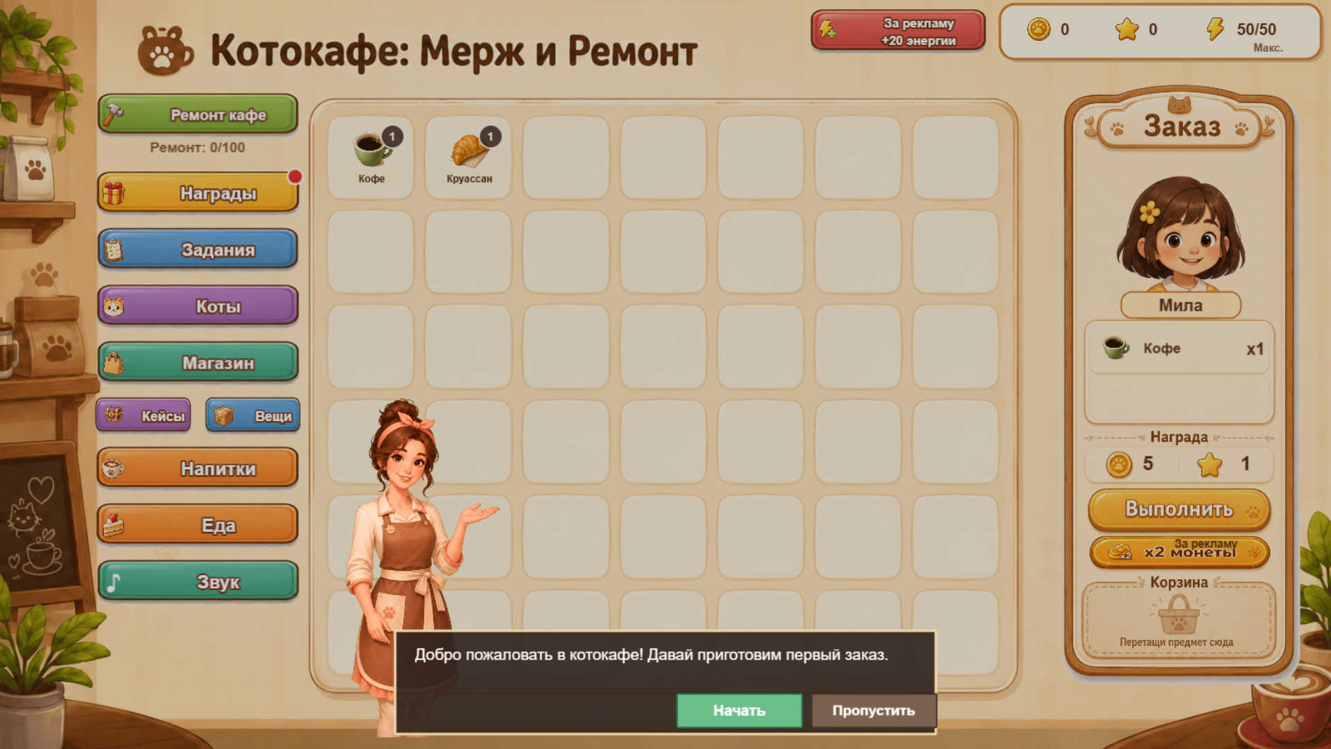 Котокафе: Мерж и Ремонт — screenshot 1