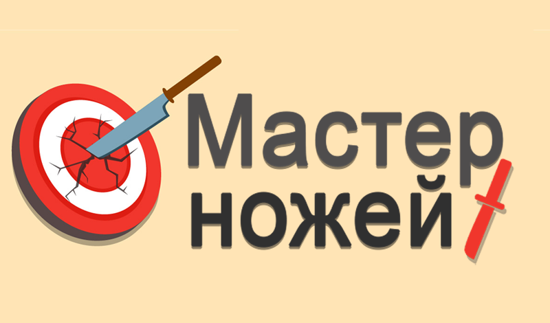 Мастер ножей game cover
