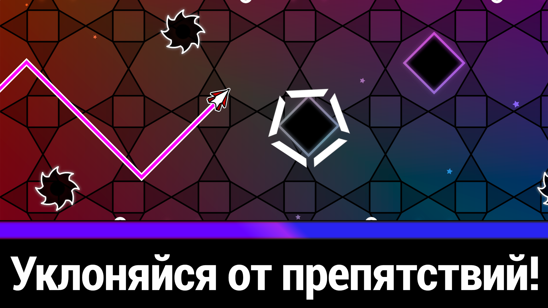 Геометри Волна: неоновый челлендж — скриншот 1