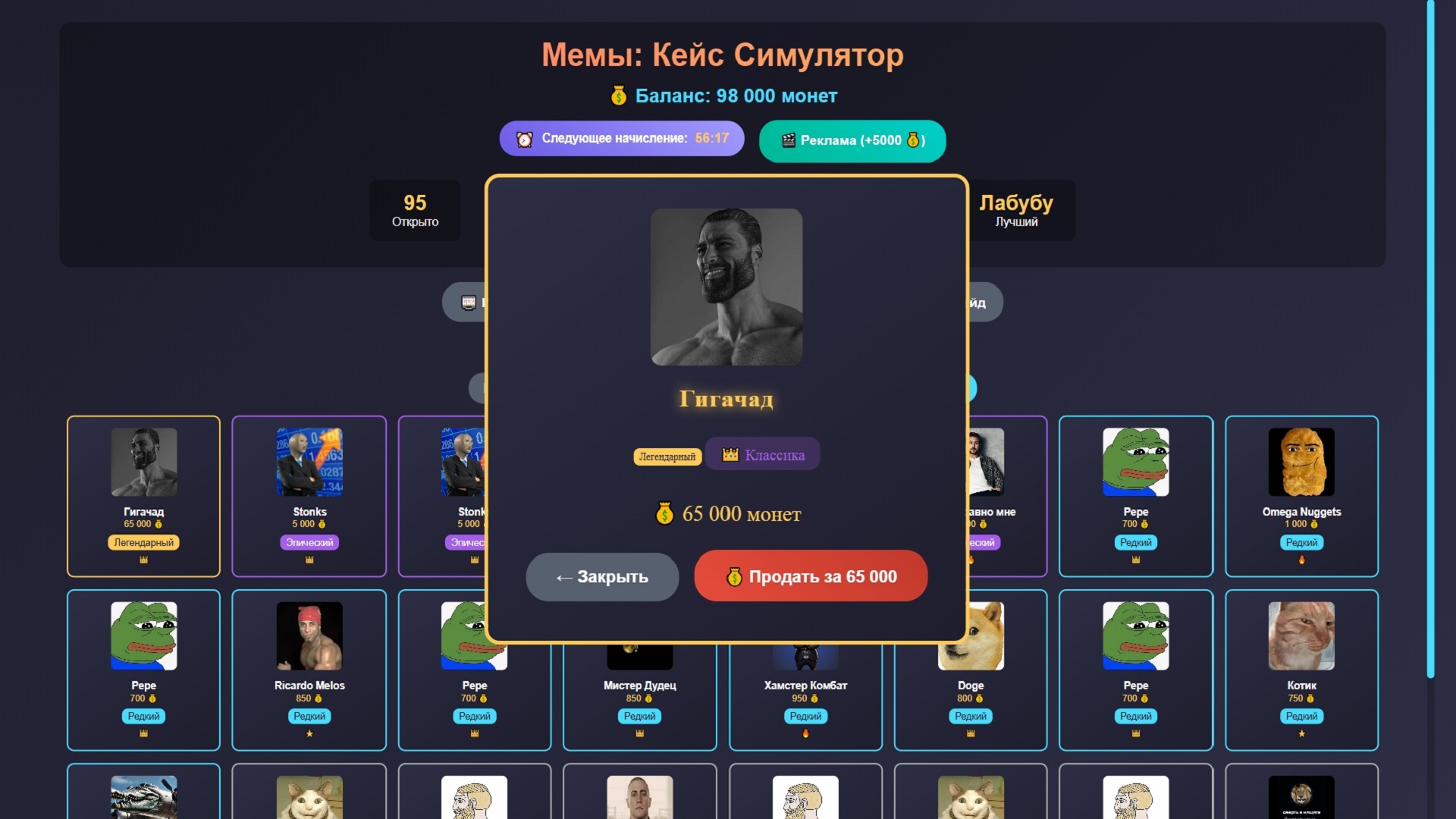 Мемы: Кейс Симулятор — screenshot 3