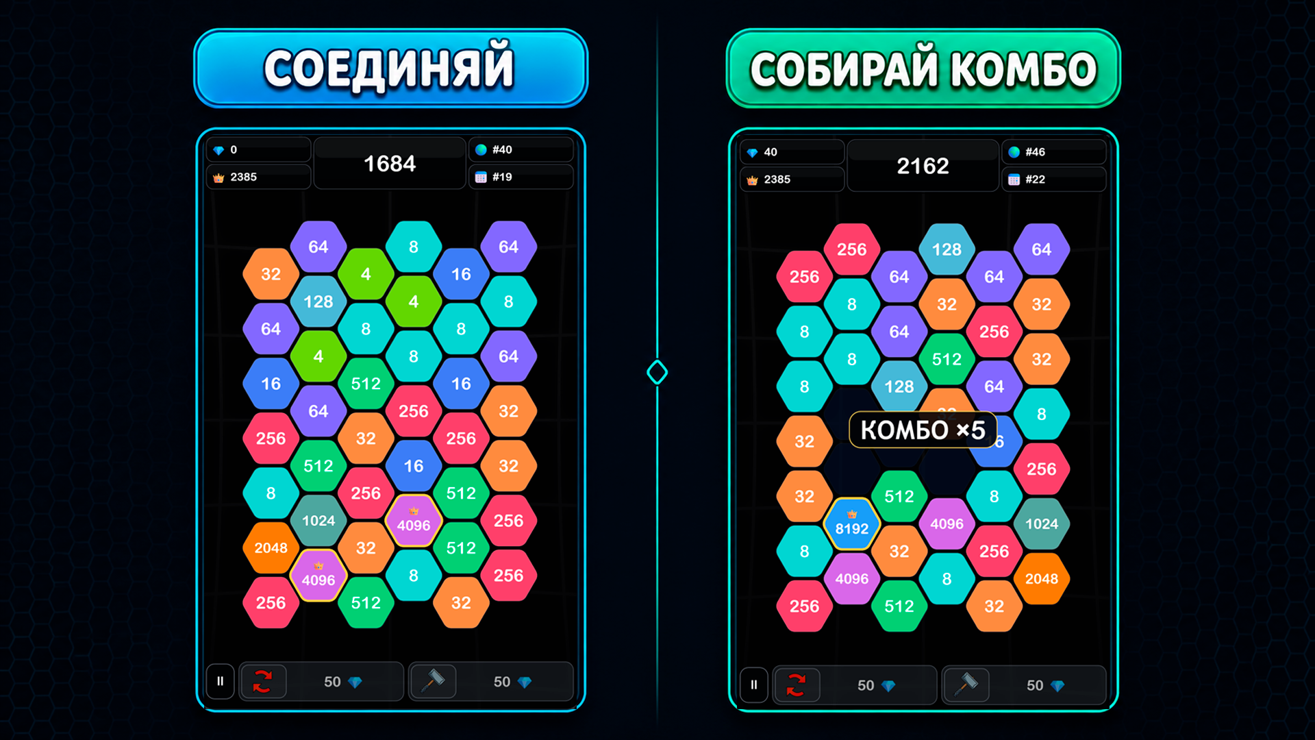 Соедини 2048: Соты — screenshot 1