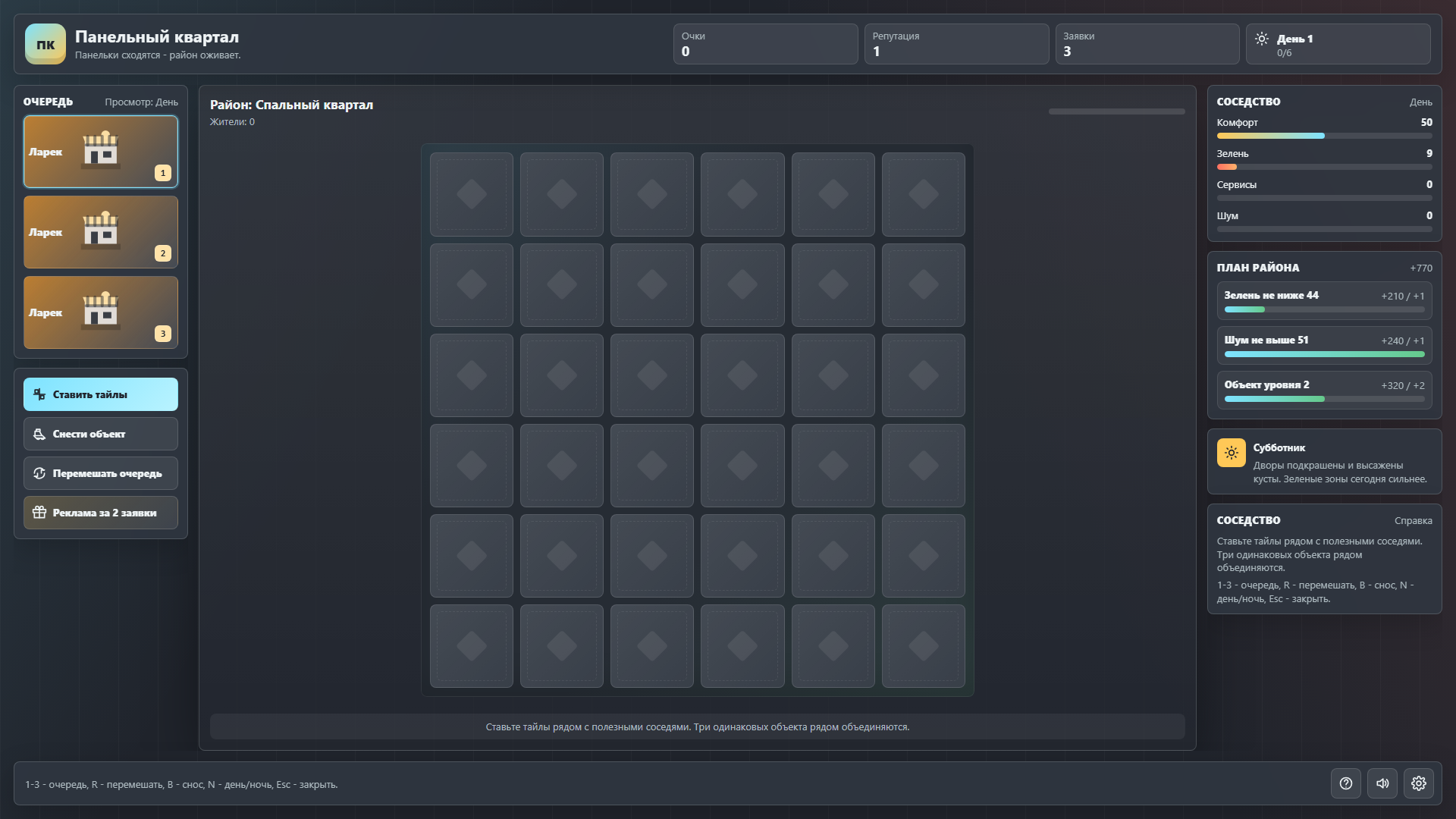 Панельный квартал — screenshot 1