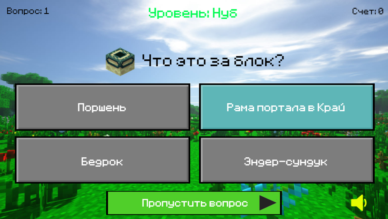 50 вопросов про Майн — screenshot 2