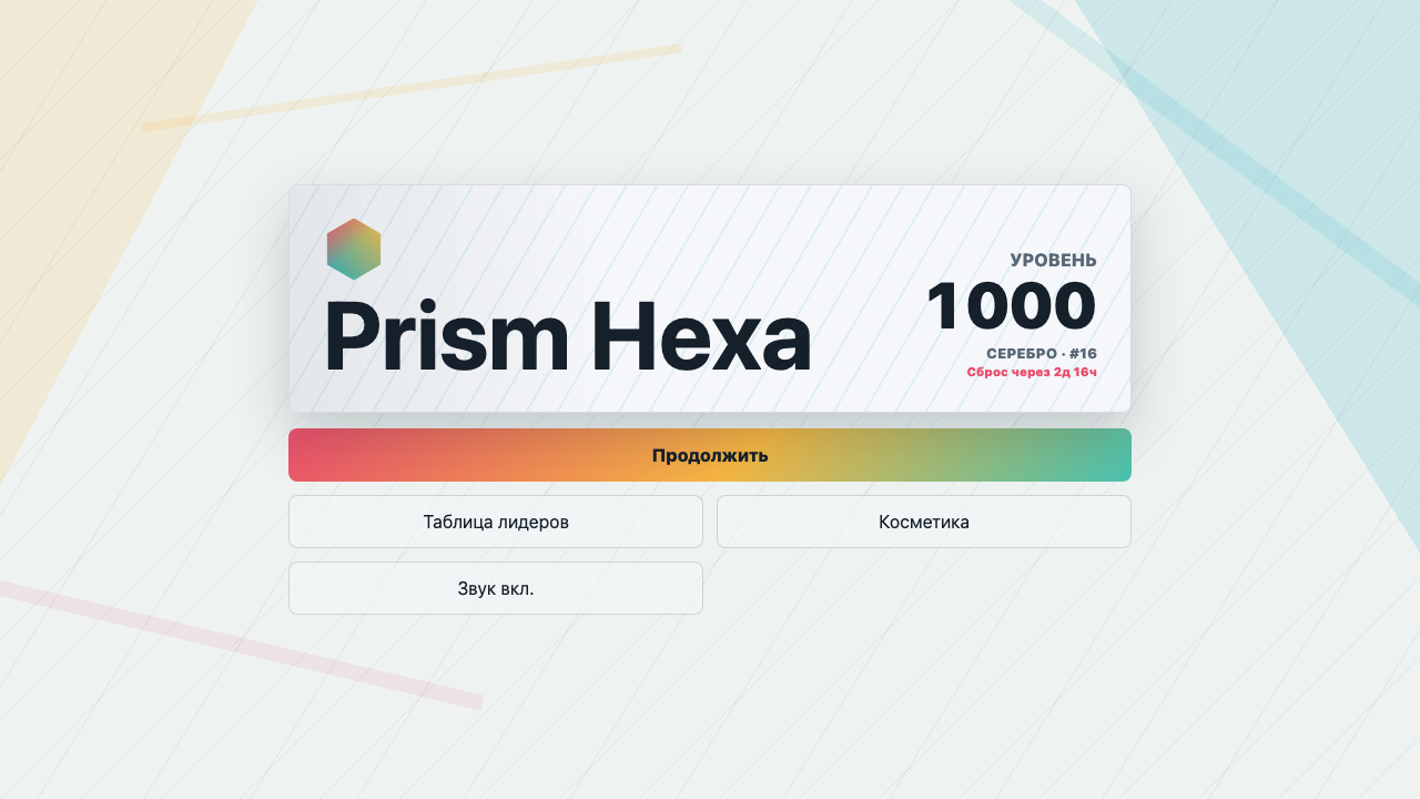 Prism Hexa — screenshot 1