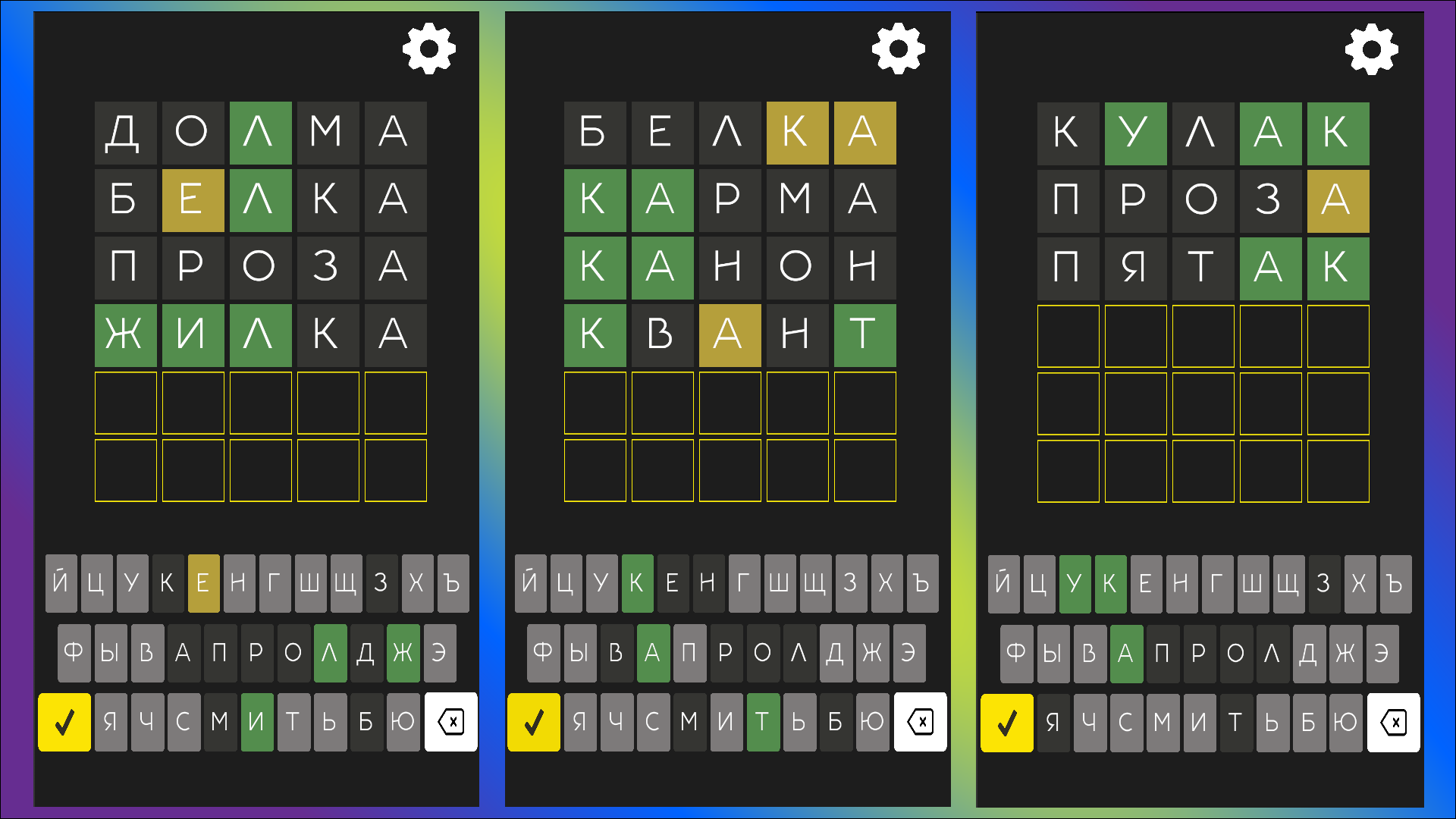 Wordle 5 букв — screenshot 4