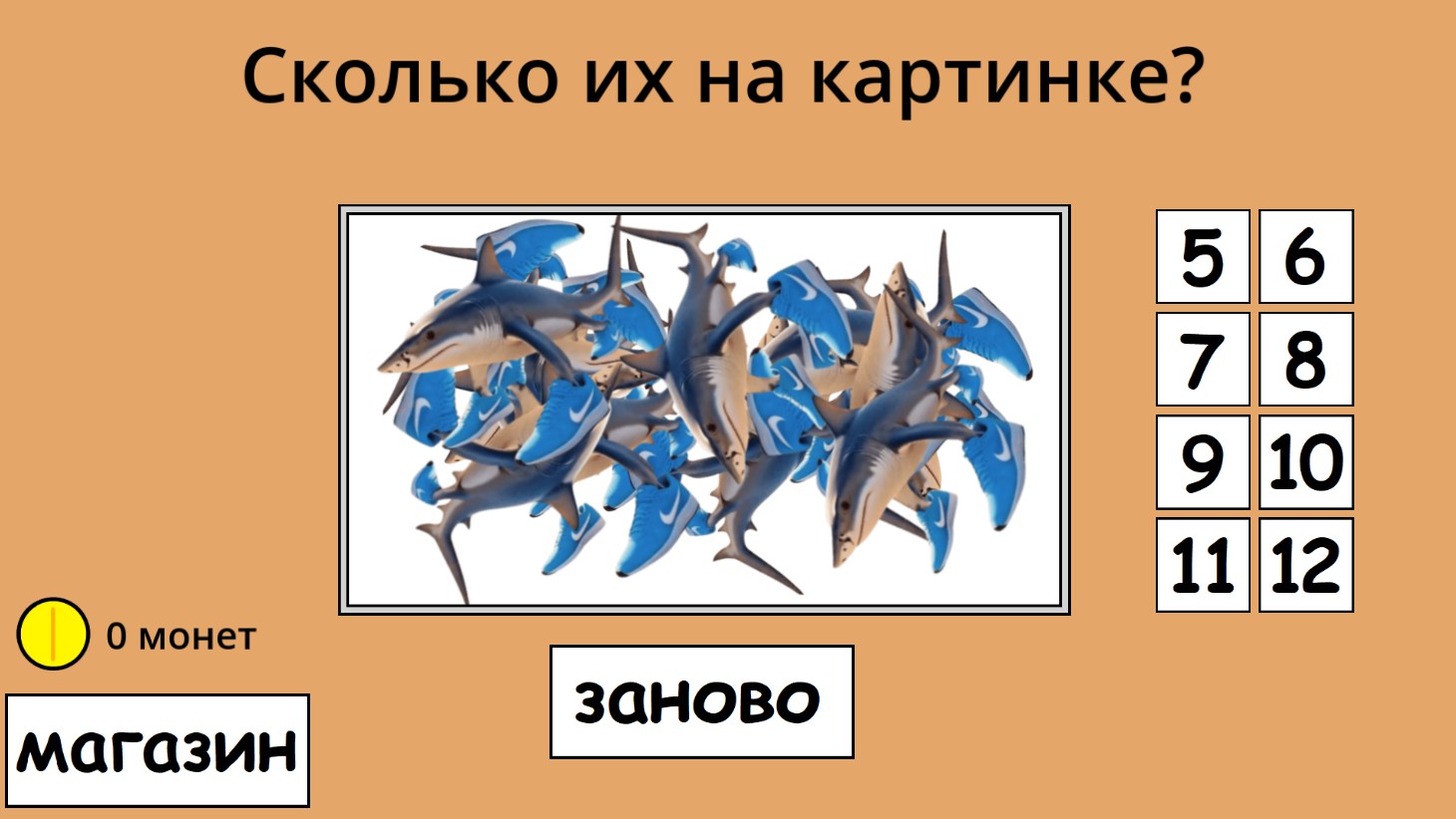 Сколько их на картинке? — screenshot 1