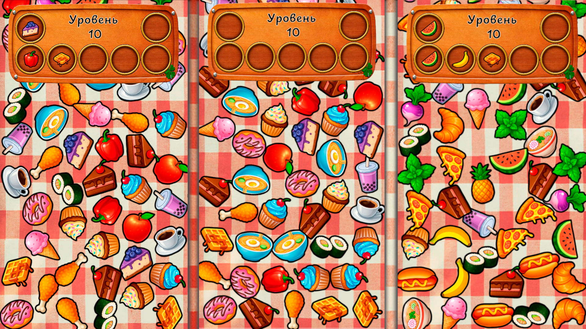 Вкусная тройка — screenshot 2