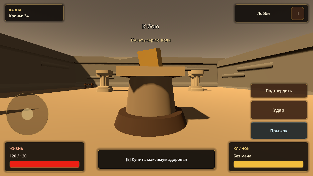 Последний Клинок 3D — screenshot 9