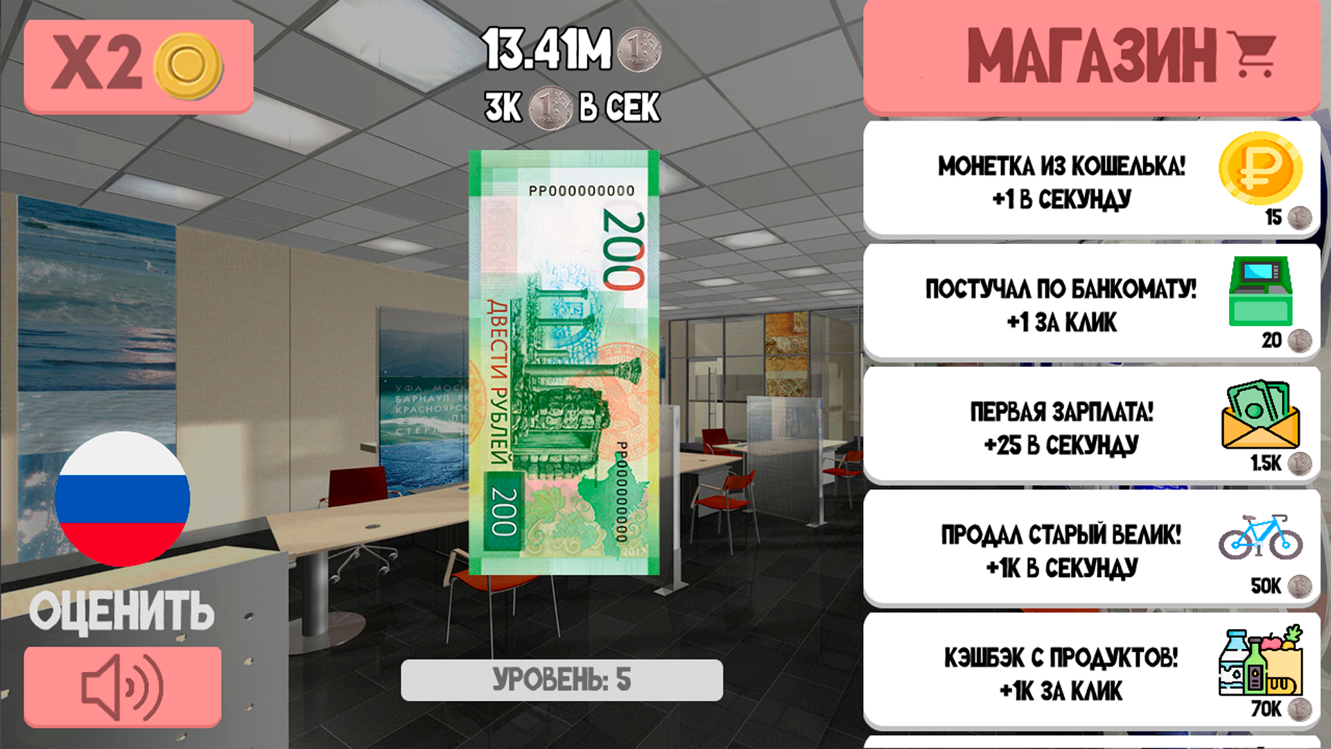 Кликер Рублей — screenshot 1
