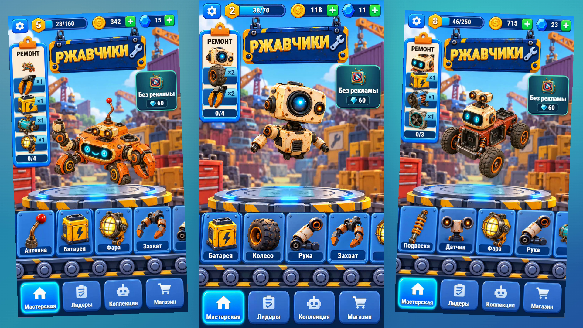 Ржавчики — screenshot 1