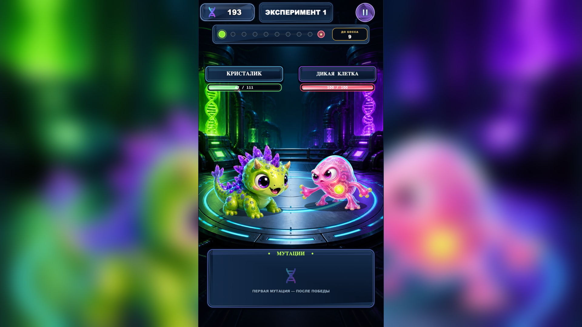 Эволюция: Мутации — screenshot 4