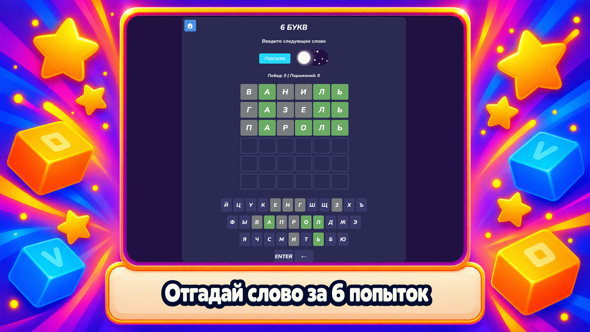 6 букв — скриншот 1