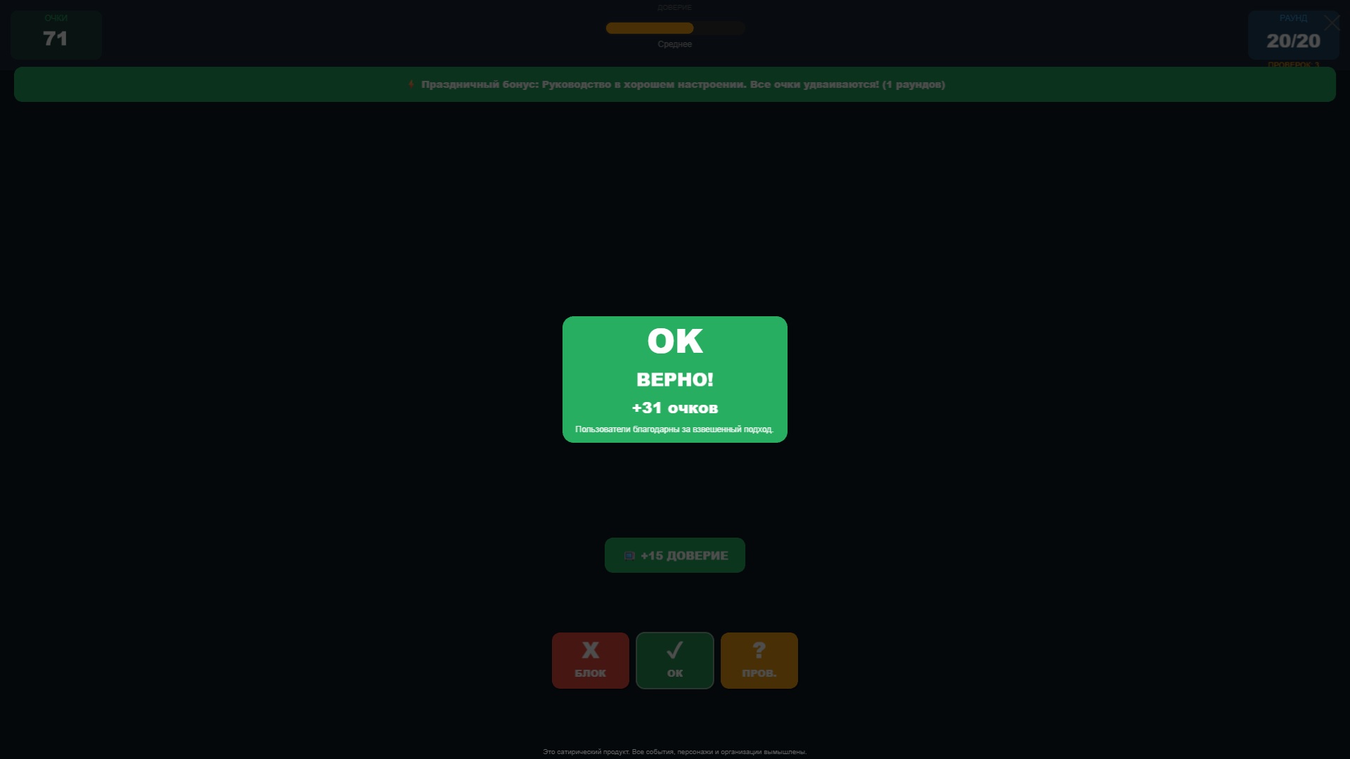 Симулятор модератора — screenshot 2