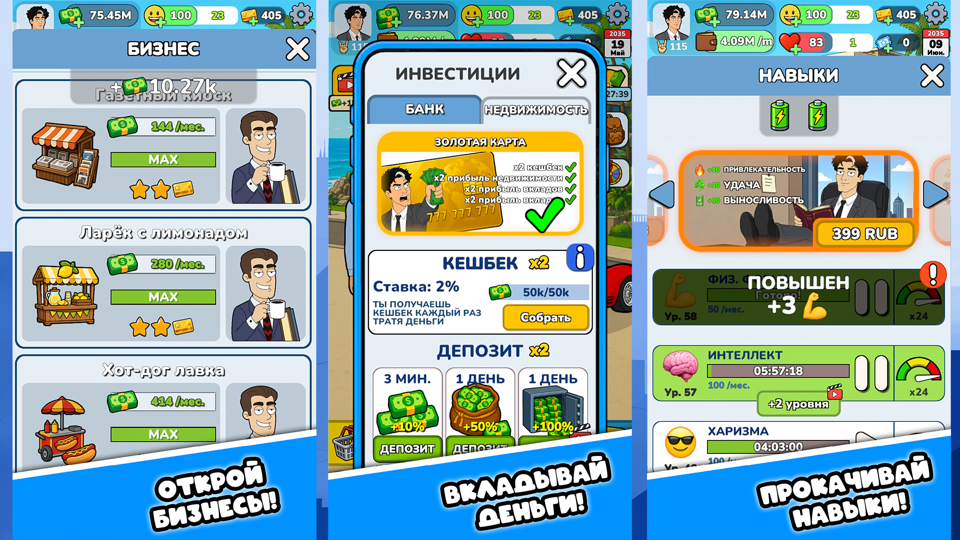 Симулятор Жизни: Путь к Миллиарду! — screenshot 2
