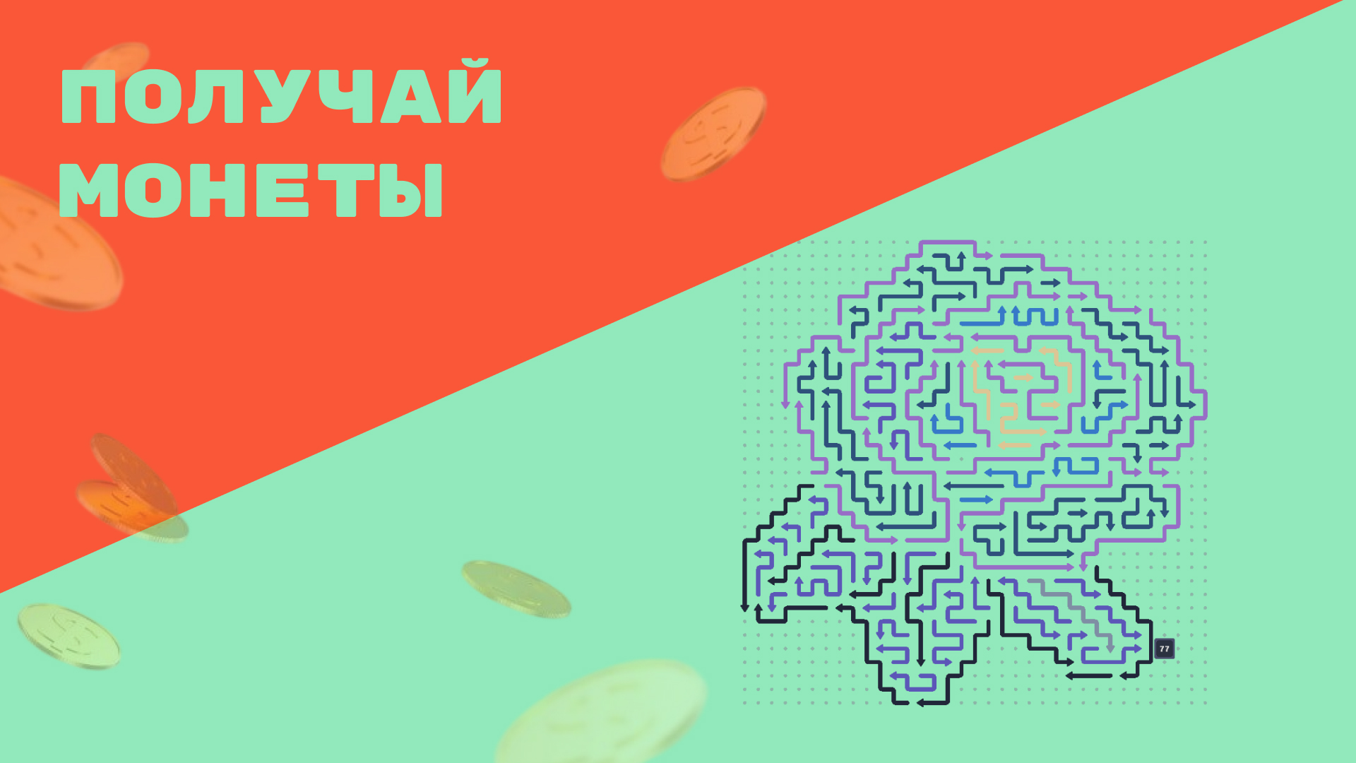 Стрелка: Супер Пазл — screenshot 3