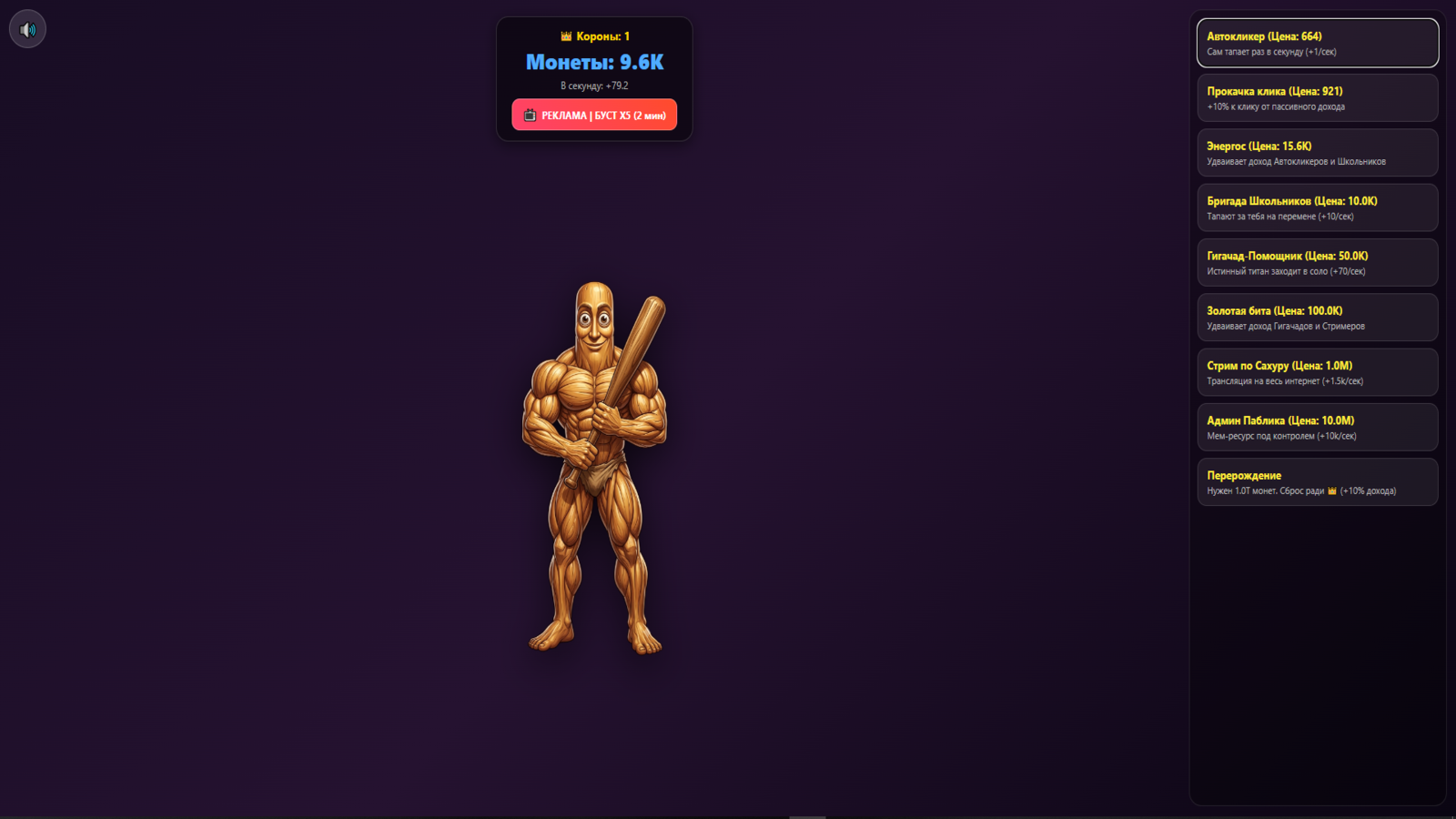 Тун Тун Сахур Кликер — screenshot 2