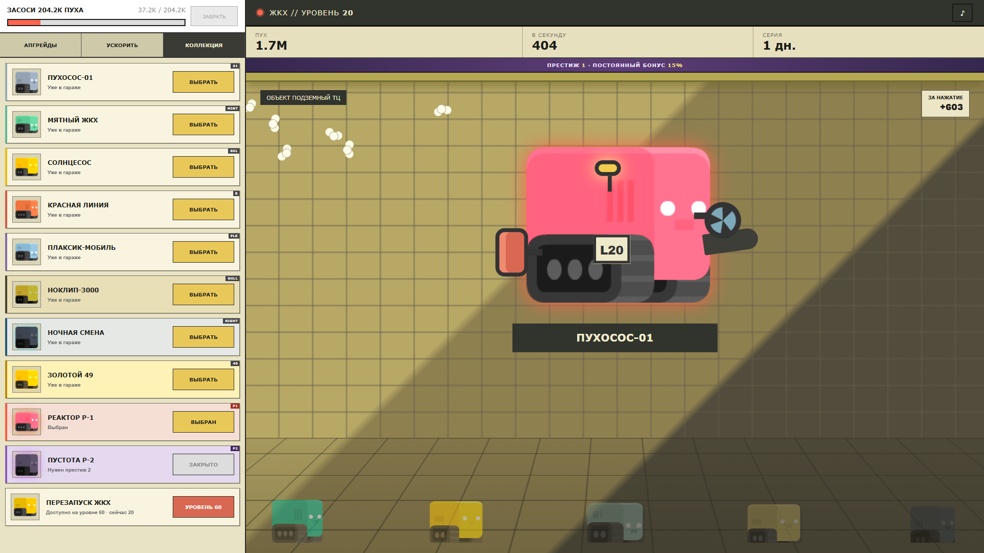 Пухосос: ЖКХ Бэкрумс — screenshot 3