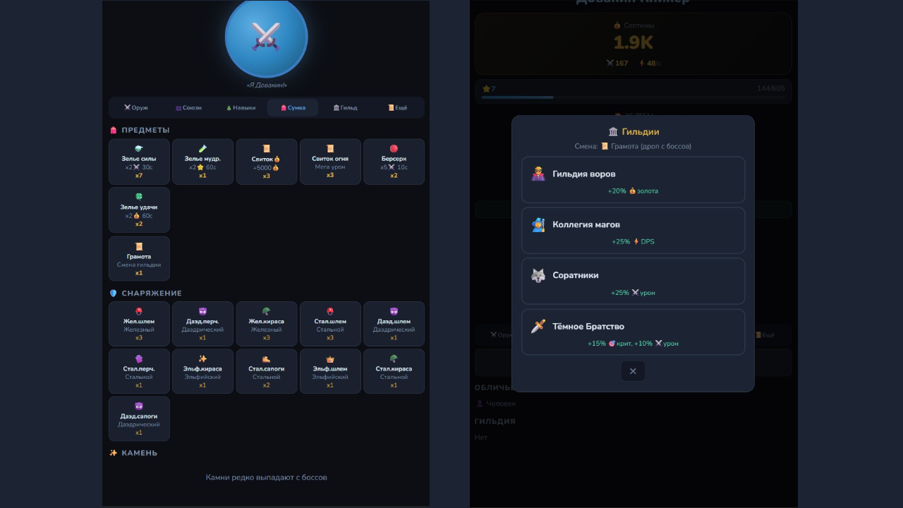 Довакин Кликер — screenshot 1