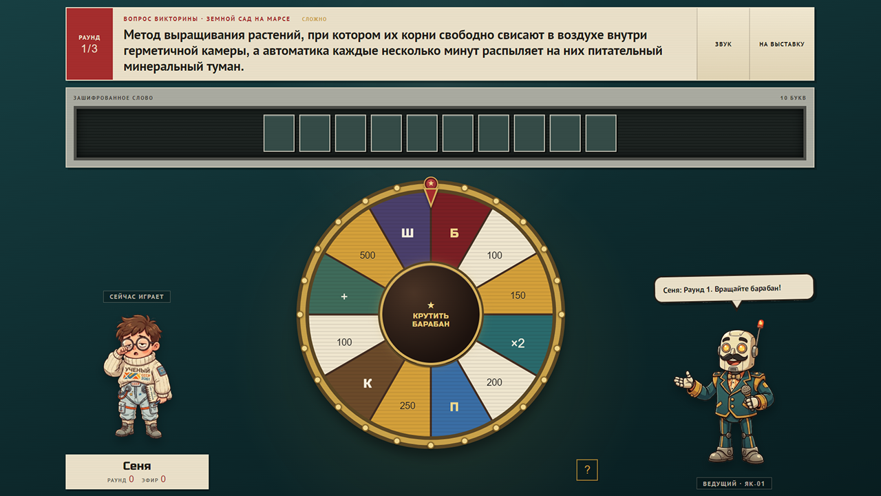 Поле Чудес 2091 — screenshot 5