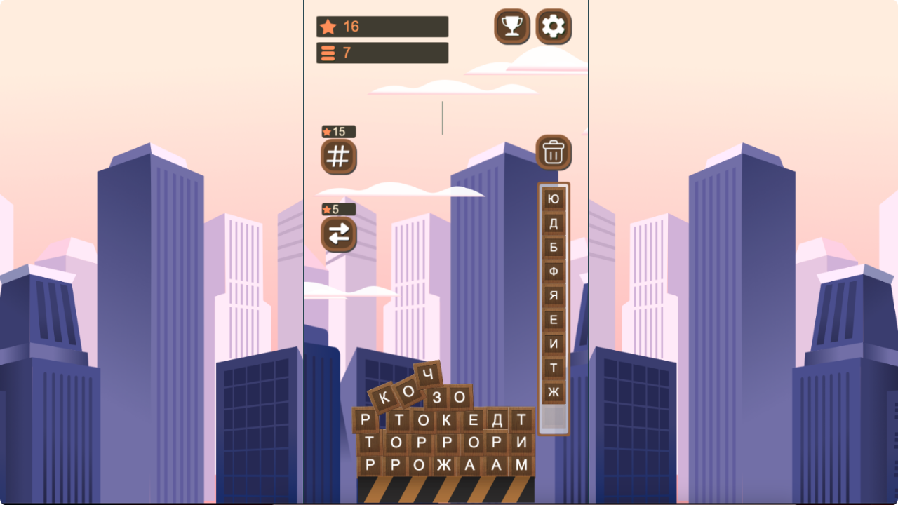 Буквострой: лексикон до звезд! — screenshot 2