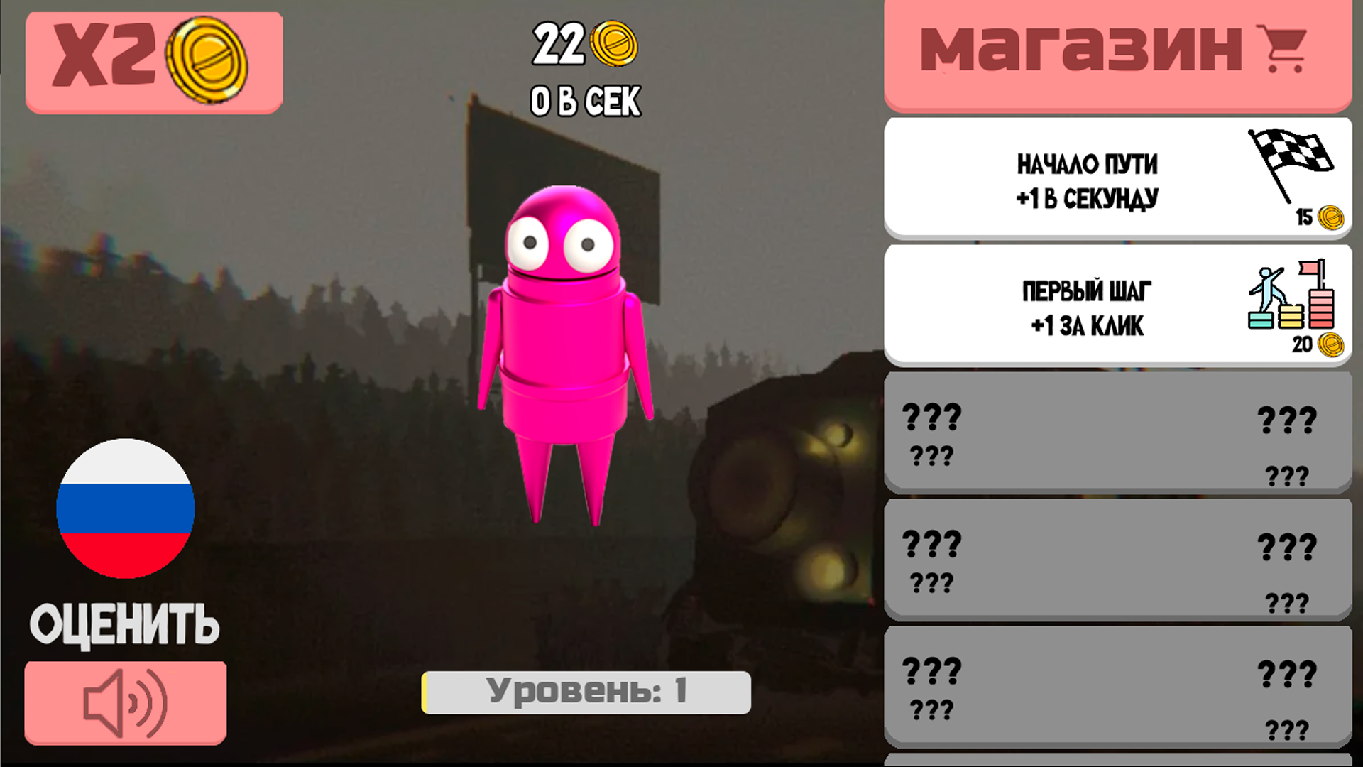 Р.Е.П.О Кликер — screenshot 1