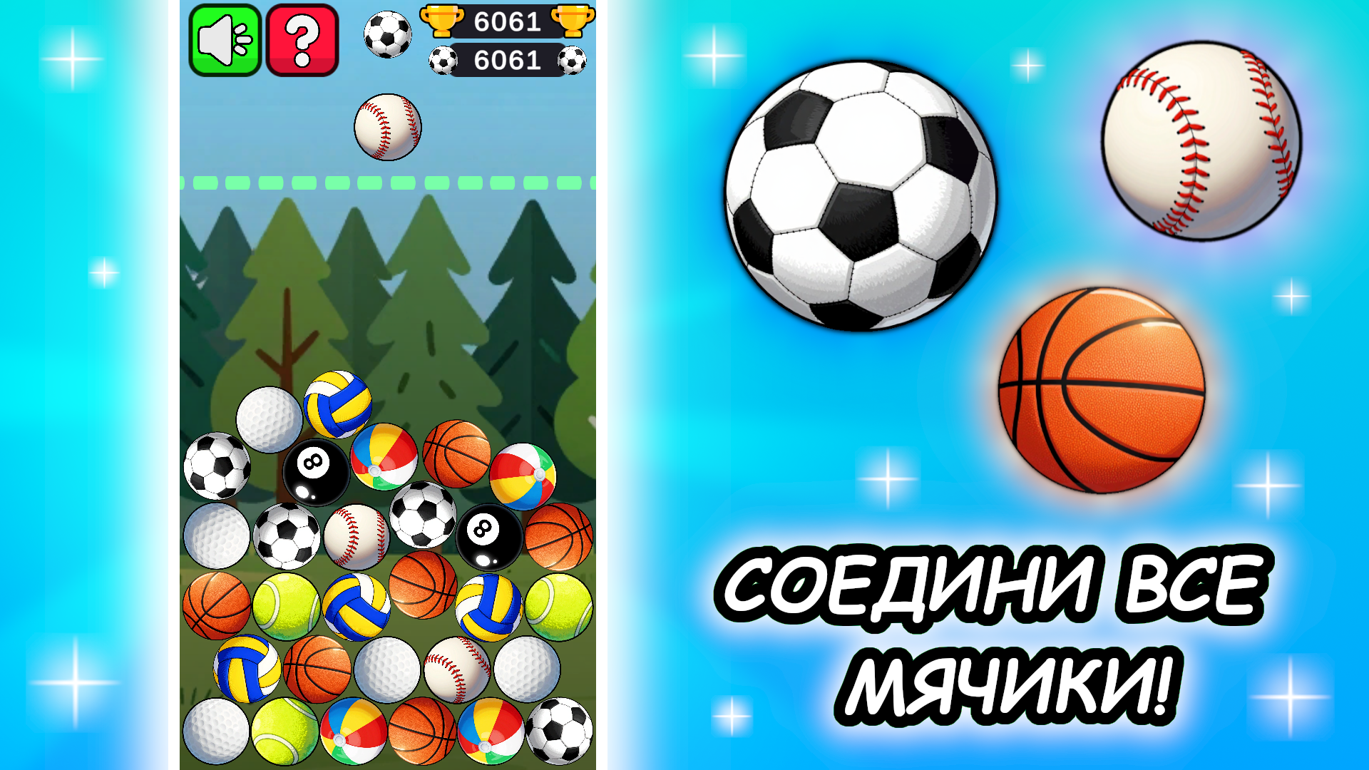 Соединяй МЯЧИКИ!! Спортивный Релакс — screenshot 1