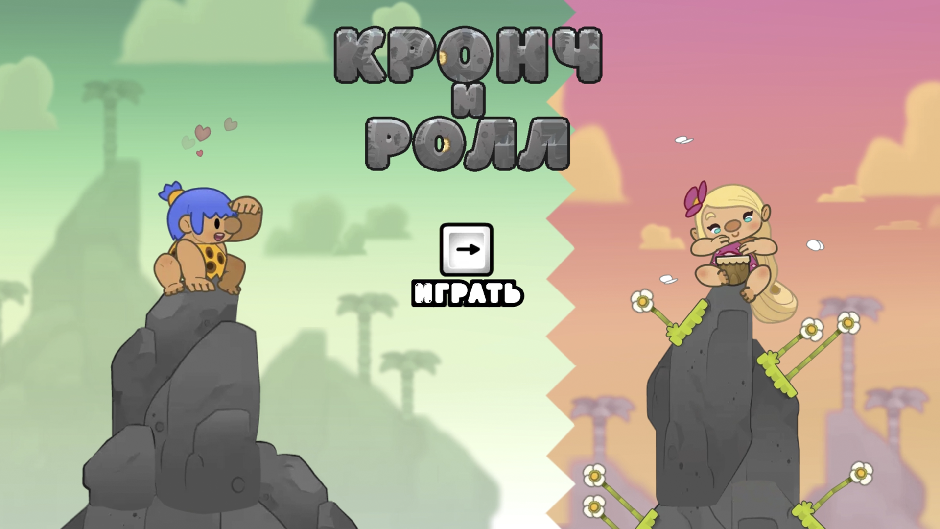 Кронч и Ролл — screenshot 7