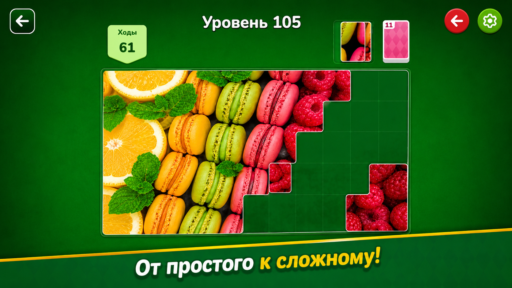 Пик-Сол: собери картинку — screenshot 1