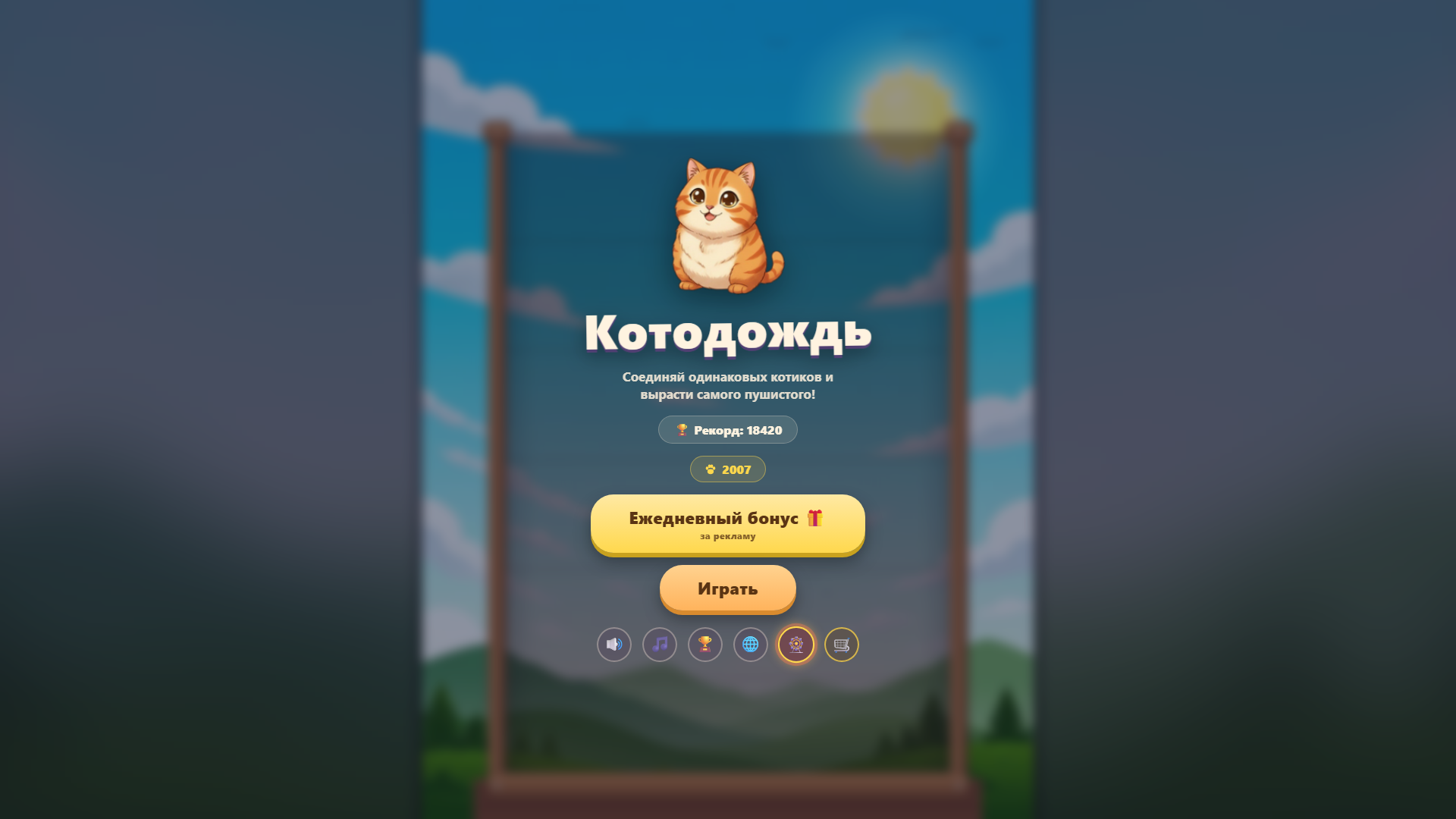 Котодождь — screenshot 5