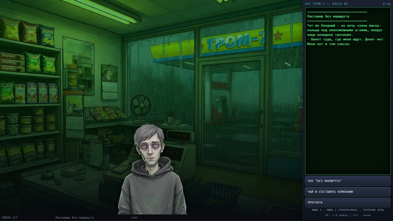 Полуночная касса — screenshot 6