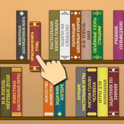 Книги по полочкам