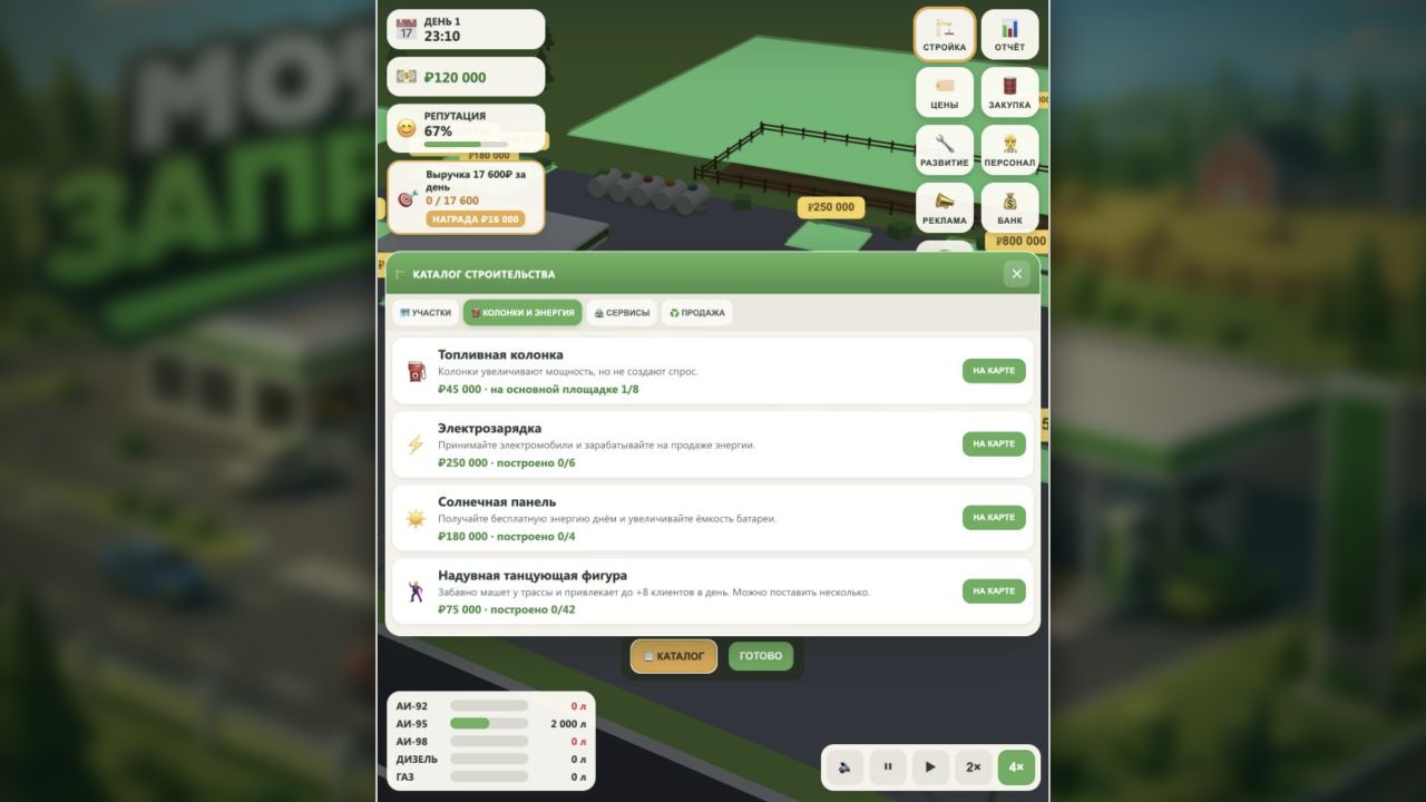 Моя Заправка — screenshot 11