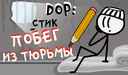 DOP: Стик - Побег из Тюрьмы