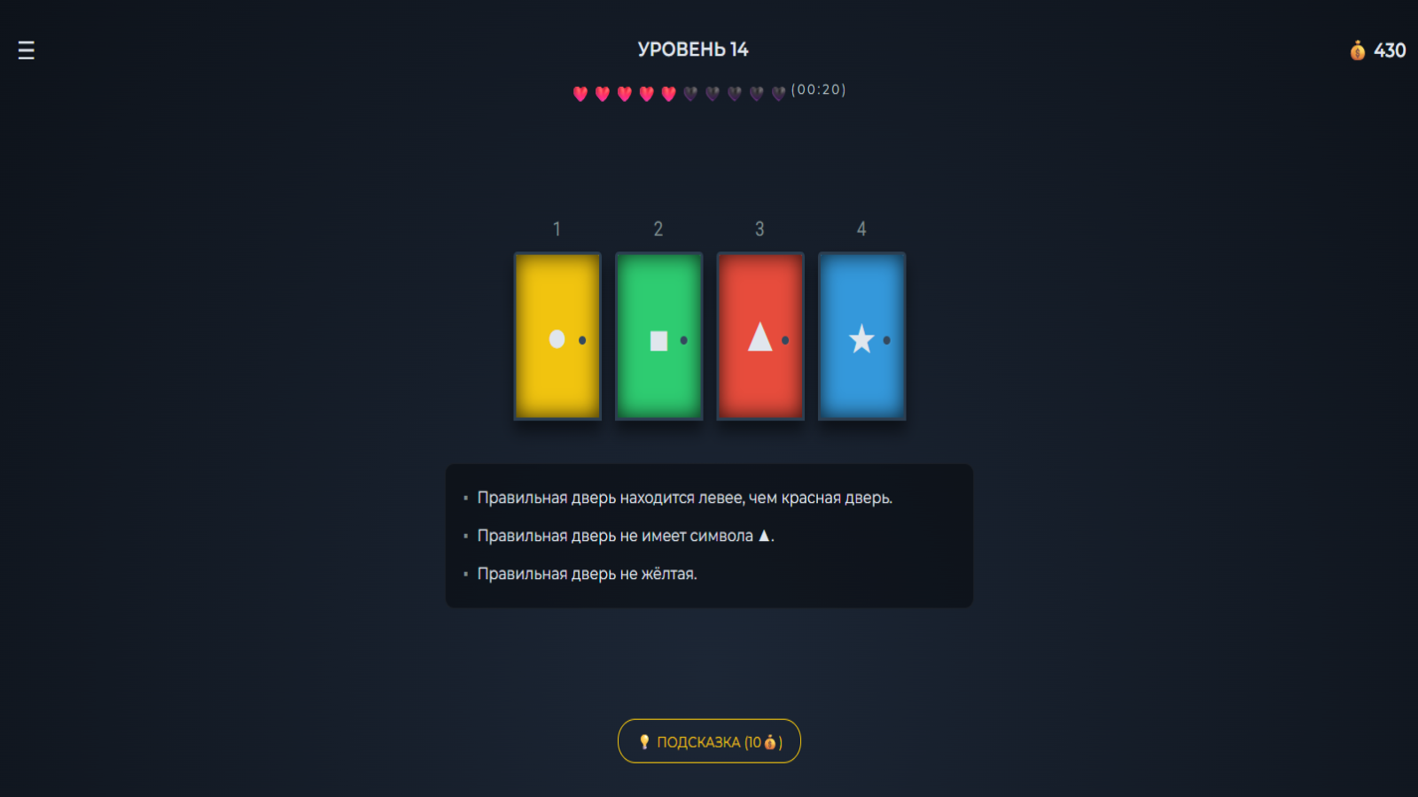 Открой Правильную Дверь — screenshot 2