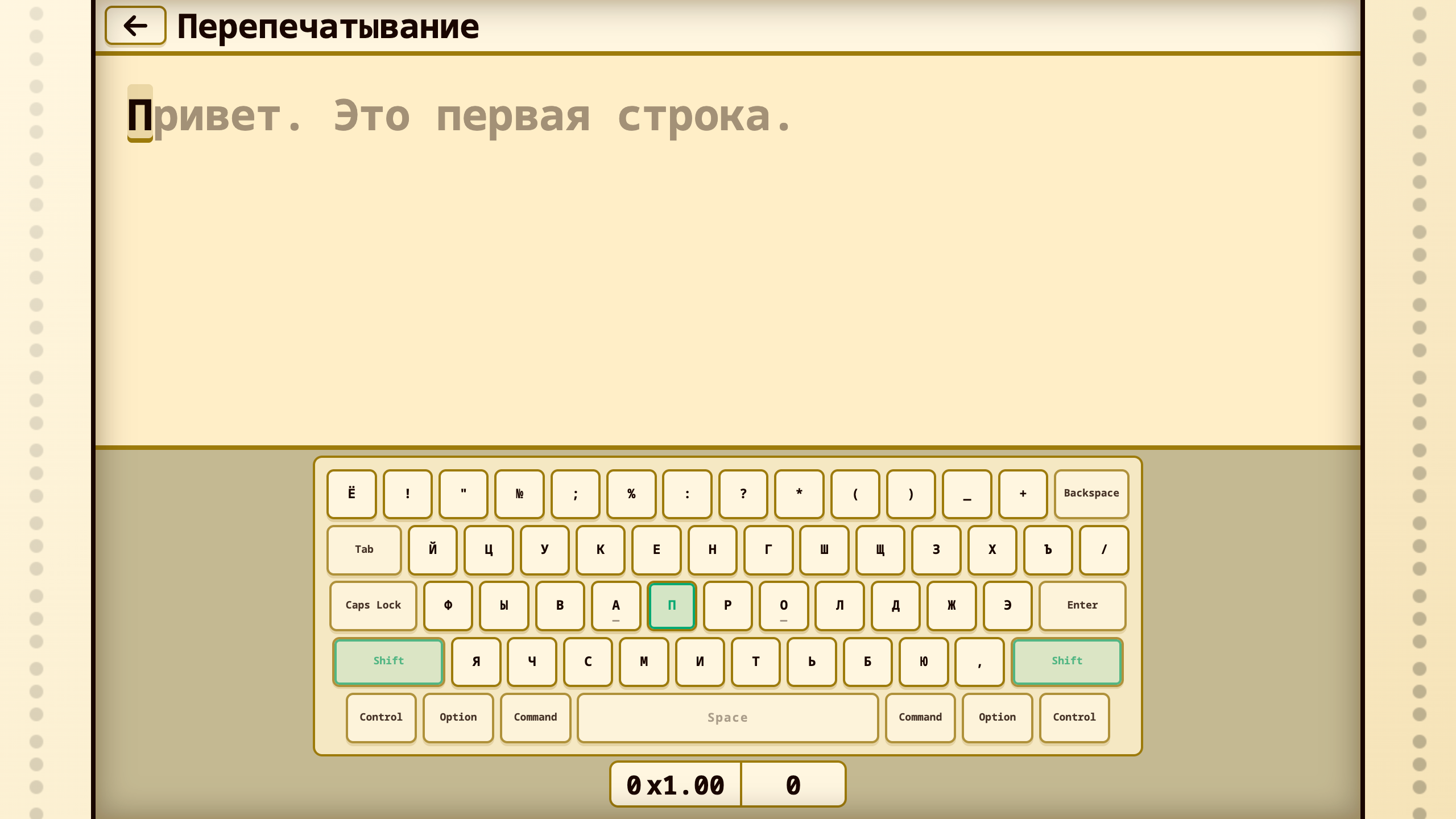 Перепечатыватель — screenshot 4