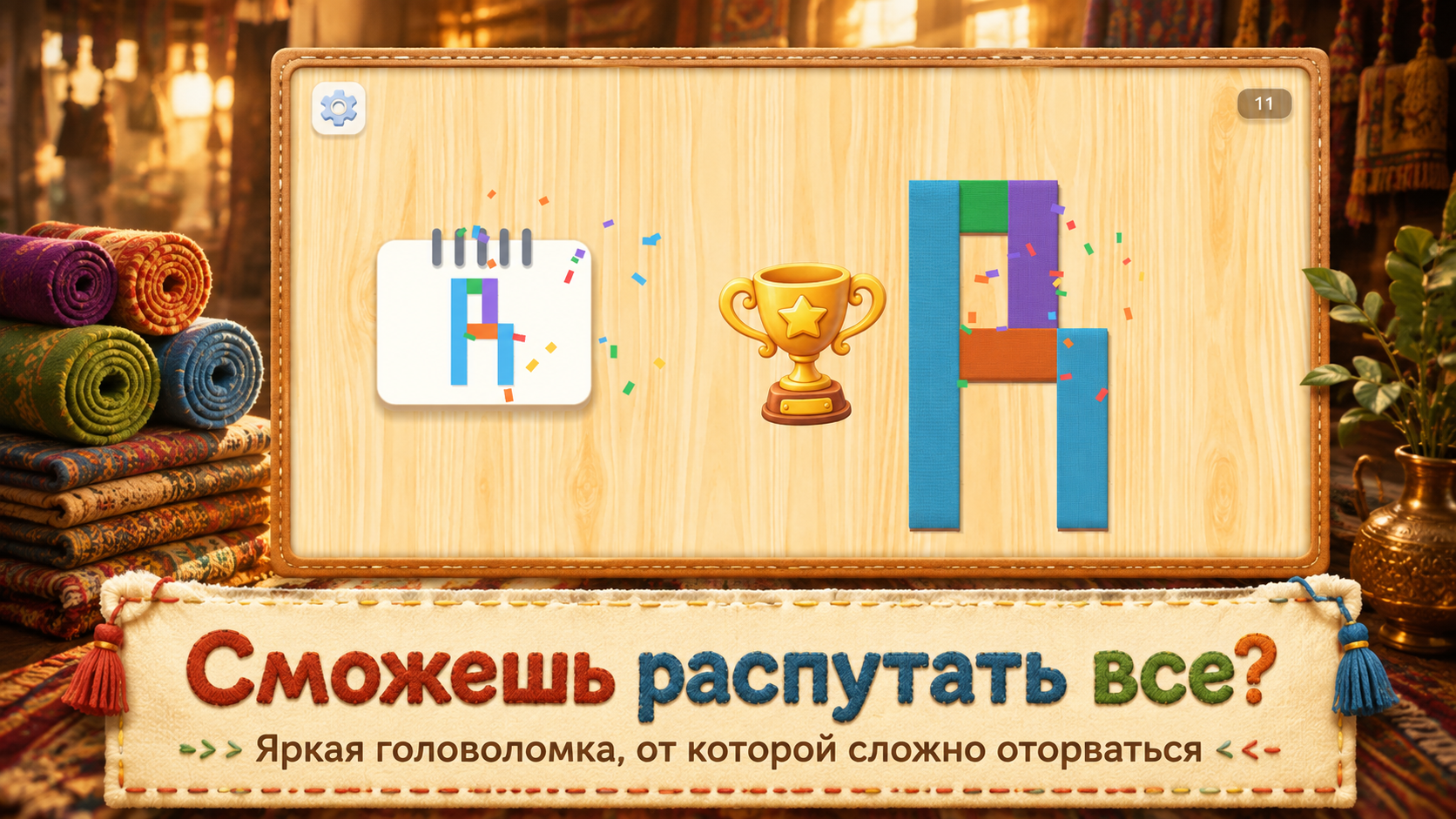 Ковровый пазл — screenshot 3